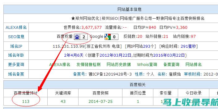 站长之家权重查询——网站运营者必备工具之一